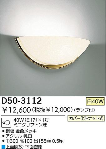 DAIKO D50-3112