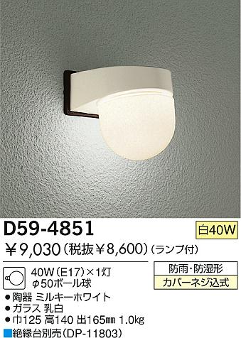 DAIKO D59-4851
