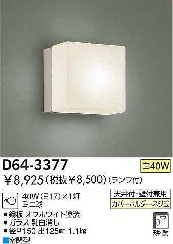 DAIKO D64-3377