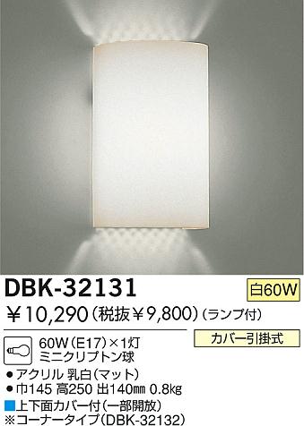 DAIKO DBK-32131