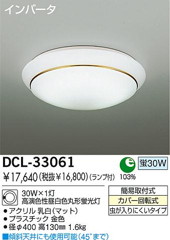 DAIKO DCL-33061