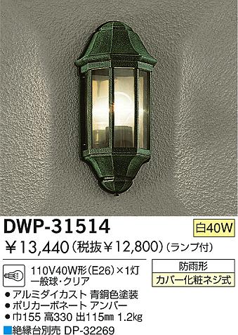 DAIKO DWP-31514