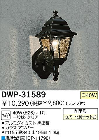 DAIKO DWP-31589