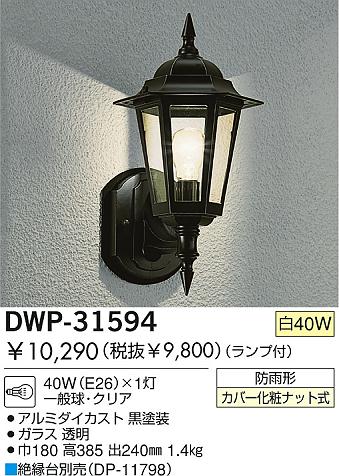 DAIKO DWP-31594