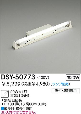 DAIKO DSY-50773