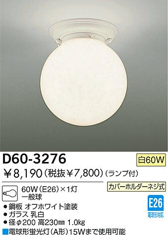 DAIKO  ŵ Ǯ  D60-3276