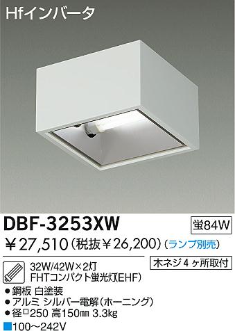 DAIKO  ŵ ľե١饤/Űե꡼ ١饤 DBF-3253XW