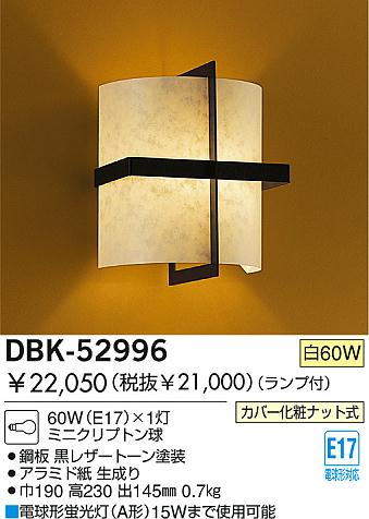 DAIKO  ŵ Ǯ֥饱å ֥饱å  DBK-52996