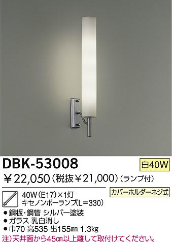 DAIKO  ŵ Ǯ֥饱å ֥饱å DBK-53008