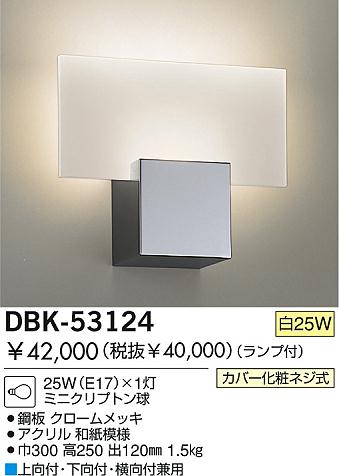 DAIKO  ŵ Ǯ֥饱å ֥饱å DBK-53124