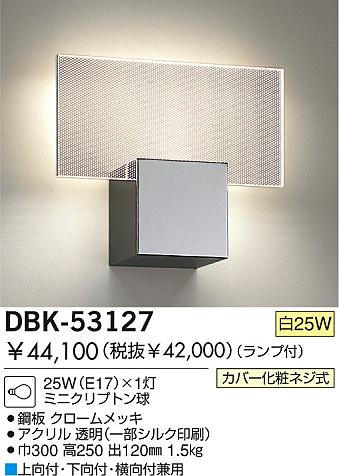 DAIKO  ŵ Ǯ֥饱å ֥饱å DBK-53127