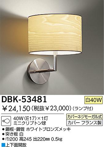 DAIKO  ŵ Ǯ֥饱å ֥饱å DBK-53481