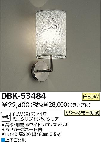 DAIKO  ŵ Ǯ֥饱å ֥饱å DBK-53484