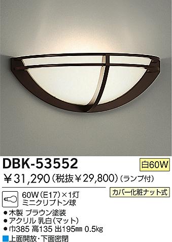 DAIKO  ŵ Ǯ֥饱å ֥饱å DBK-53552