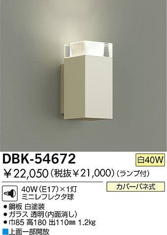 DAIKO  ŵ Ǯ֥饱å ֥饱å DBK-54672