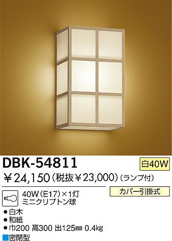 DAIKO  ŵ Ǯ֥饱å ֥饱å  DBK-54811