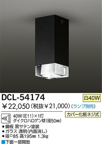 DAIKO  ŵ Ǯ  DCL-54174