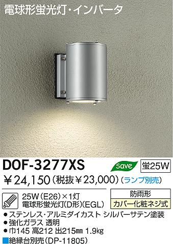 DAIKO  ŵ ָȥɥ֥饱å ȥɥ饤 DOF-3277XS