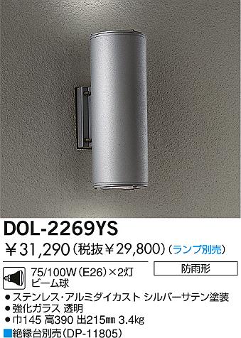 DAIKO  ŵ Ǯȥɥ֥饱å ȥɥ饤 DOL-2269YS