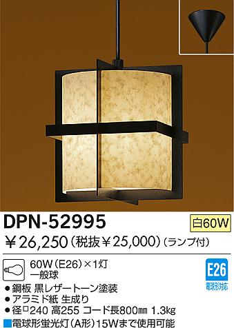 DAIKO  ŵ Ǯڥ ڥ  DPN-52995