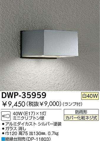 DAIKO  ŵ Ǯȥɥ֥饱å ȥɥ饤 DWP-35959