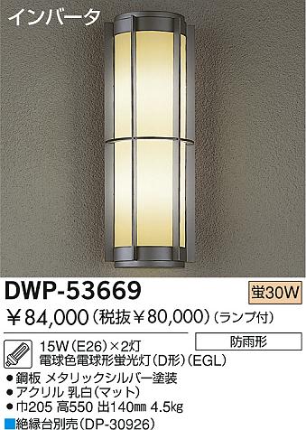 DAIKO  ŵ ָȥɥ֥饱å ȥɥ饤 DWP-53669