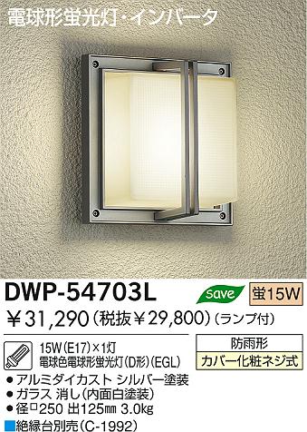 DAIKO  ŵ ָȥɥ֥饱å ȥɥ饤 DWP-54703L