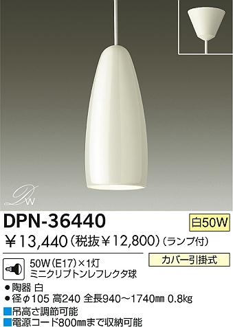 DAIKO  ŵ Ǯڥ DPN-36440 ڥ