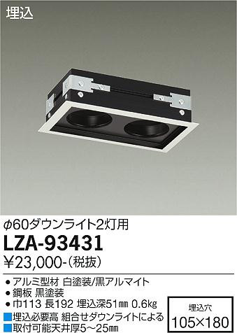 ʼ̿ | DAIKO ŵ ˥ȥå2 LZA-93431
