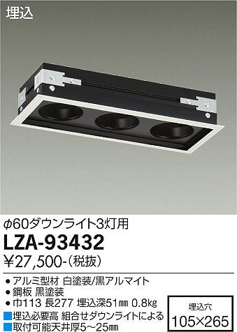 ʼ̿ | DAIKO ŵ ˥ȥå3 LZA-93432