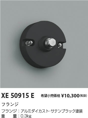 β | Koizumi ߾ ե XE50915E