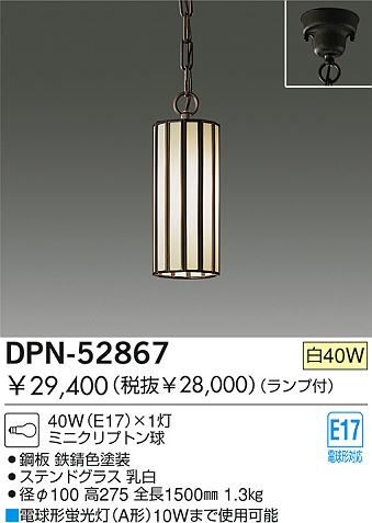 DAIKO  ŵ Ǯڥ ڥ DPN-52867