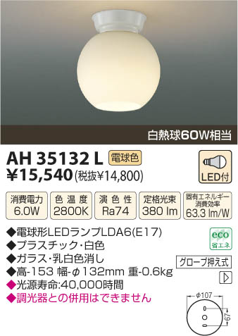 ߾ KOIZUMI LED AH35132L β