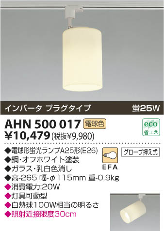 KOIZUMI AHN500017 ᥤ̿