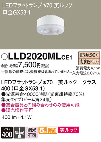 Panasonic  LLD2020MLCE1 ᥤ̿