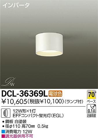 DAIKO ŵ  DCL-36369L ʼ̿