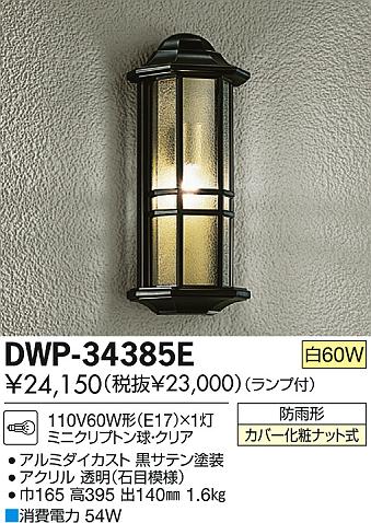 DAIKO ŵ ȥɥ饤 ֥饱å DWP-34385E ʼ̿