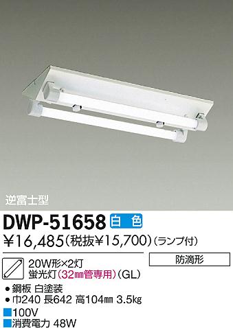 DAIKO ŵ ľũ/GL ١饤 DWP-51658 ʼ̿