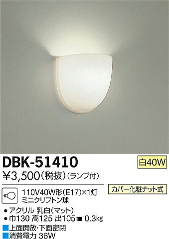 DAIKO ŵ ֥饱å DBK-51410 ᥤ̿