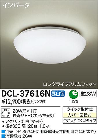 DAIKO ŵ  DCL-37616N ᥤ̿