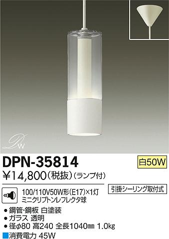DAIKO ŵ ڥ DPN-35814 ᥤ̿