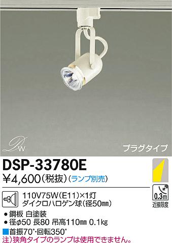 DAIKO ŵ ݥåȥ饤 DSP-33780E ᥤ̿