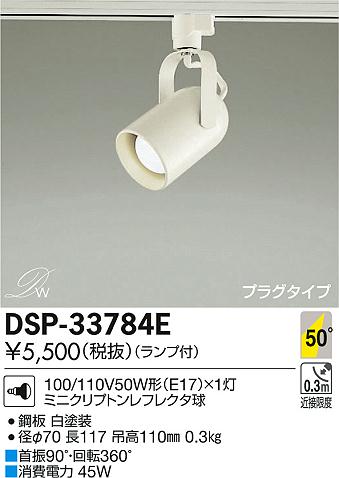 DAIKO ŵ ݥåȥ饤 DSP-33784E ᥤ̿