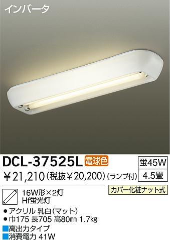 DAIKO DCL-37525L ᥤ̿