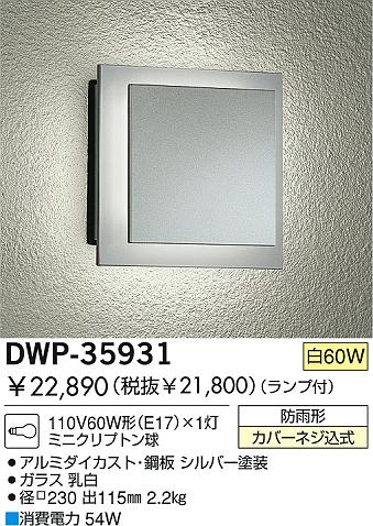 DAIKO DWP-35931 ᥤ̿