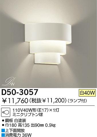DAIKO D50-3057 ᥤ̿