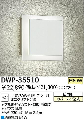DAIKO DWP-35510 ᥤ̿