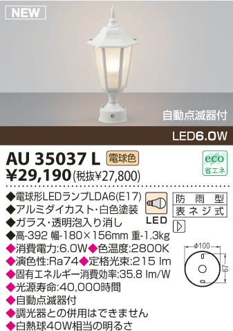 KOIZUMI LED AU35037L