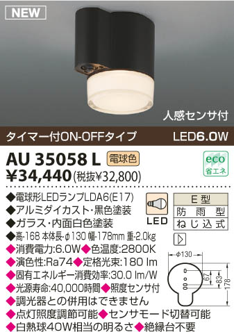 KOIZUMI LEDɱ AU35058L