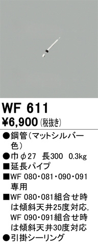 ñʲ | ODELIC ǥå 󥰥ե WF611 | LEDη¡ʰ Ҹ